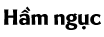 Hầm ngục